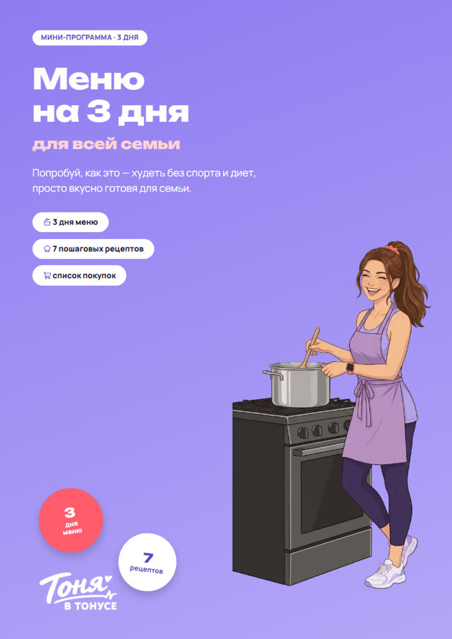 Обложка «Меню на 3 дня»